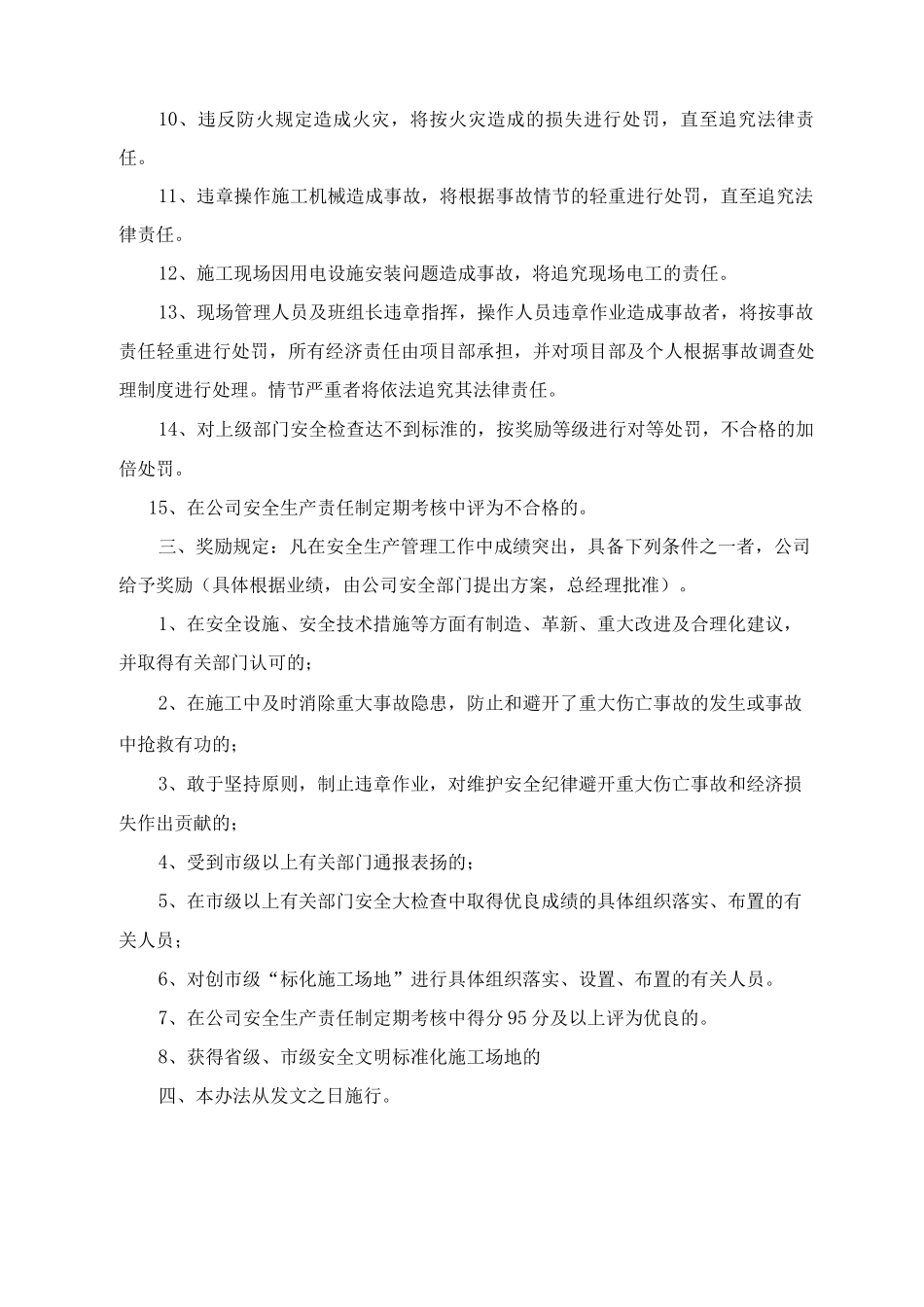 建筑工程公司安全生产文明施工管理奖惩办法_第2页