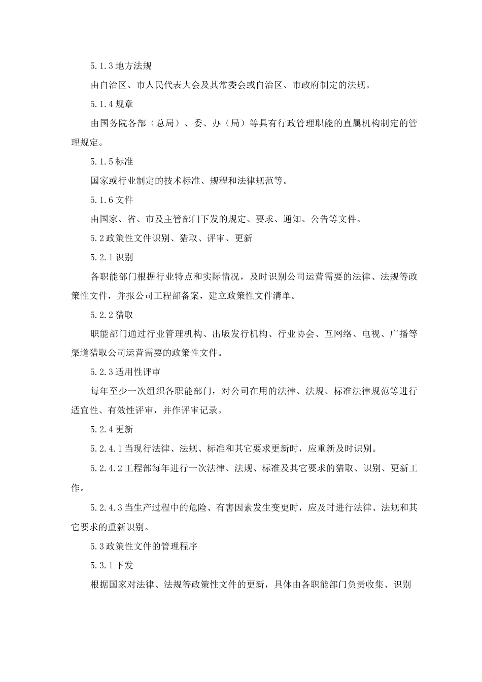 建筑工程公司安全生产法律法规识别获取管理制度_第2页