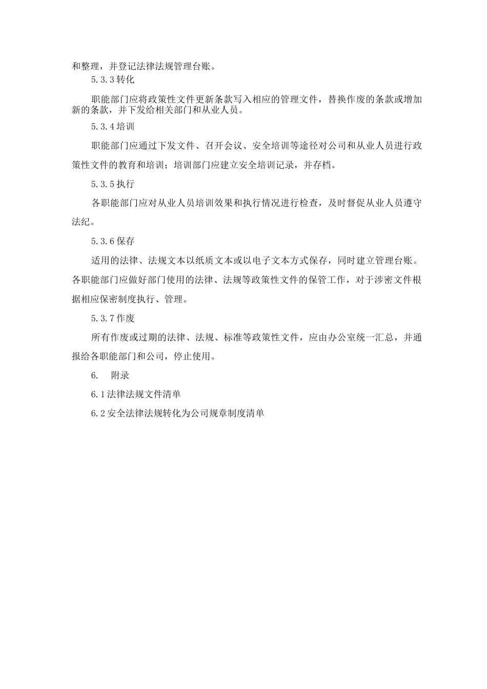 建筑工程公司安全生产法律法规识别获取管理制度_第3页