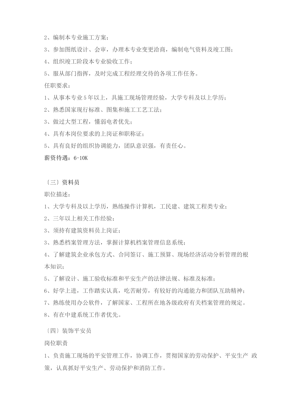 建筑工程公司岗位职责和任职资格_第3页