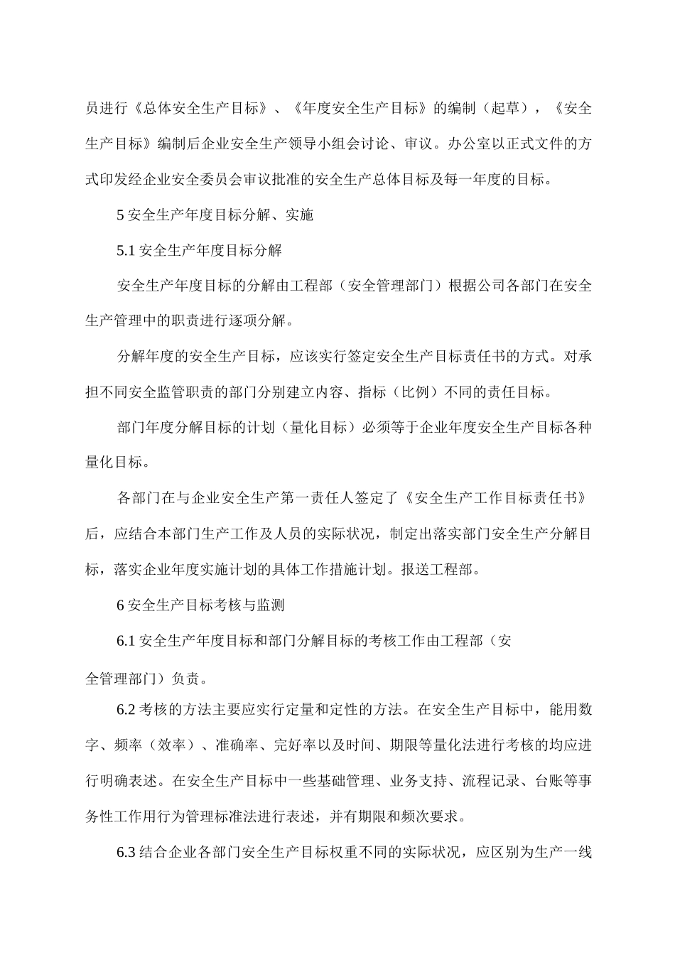 建筑工程公司安全生产目标管理制度_第2页