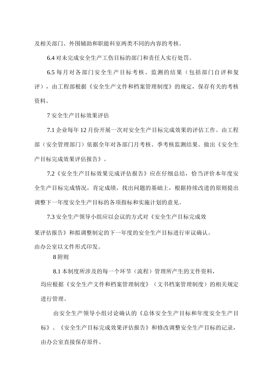 建筑工程公司安全生产目标管理制度_第3页