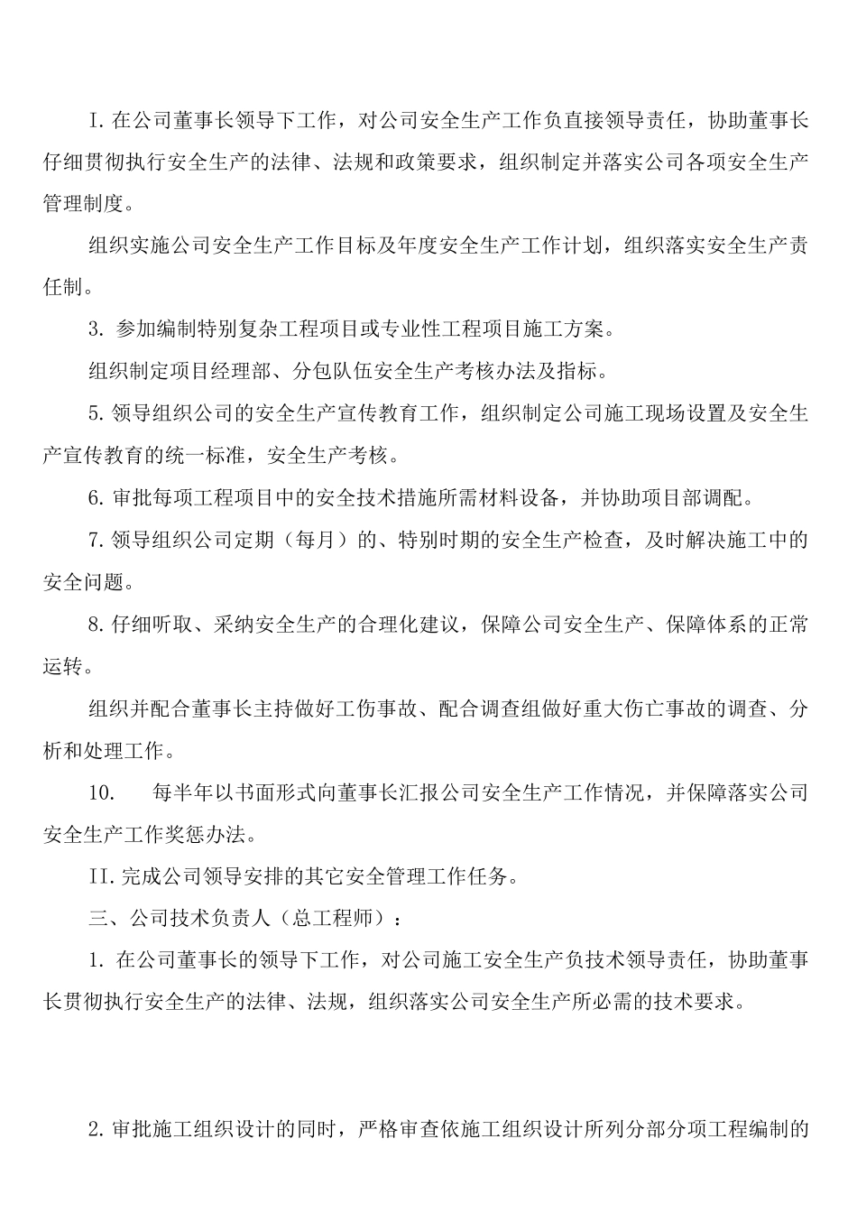 建筑工程公司安全生产规章制度_第2页
