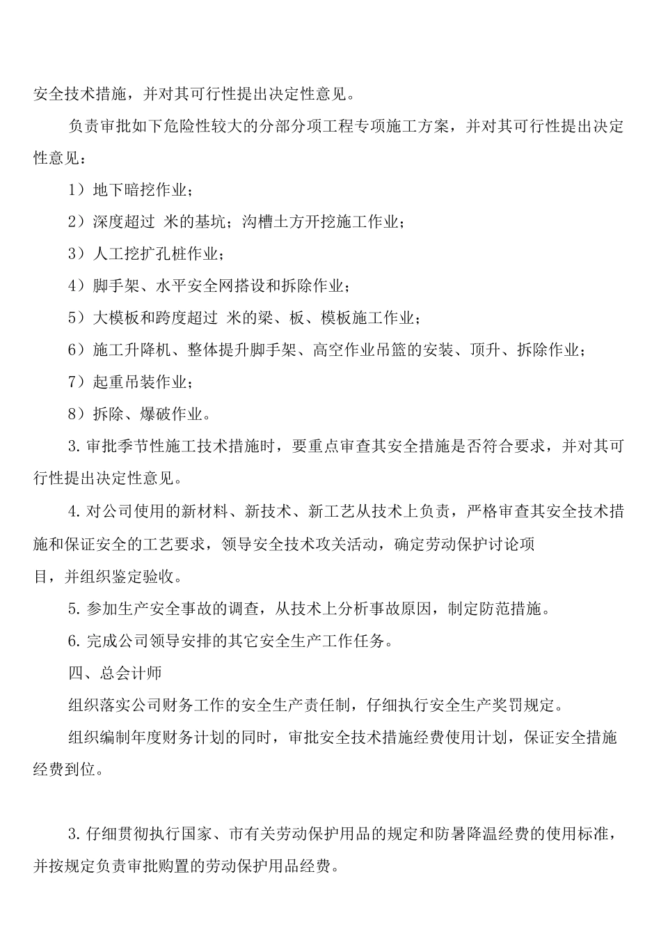 建筑工程公司安全生产规章制度_第3页