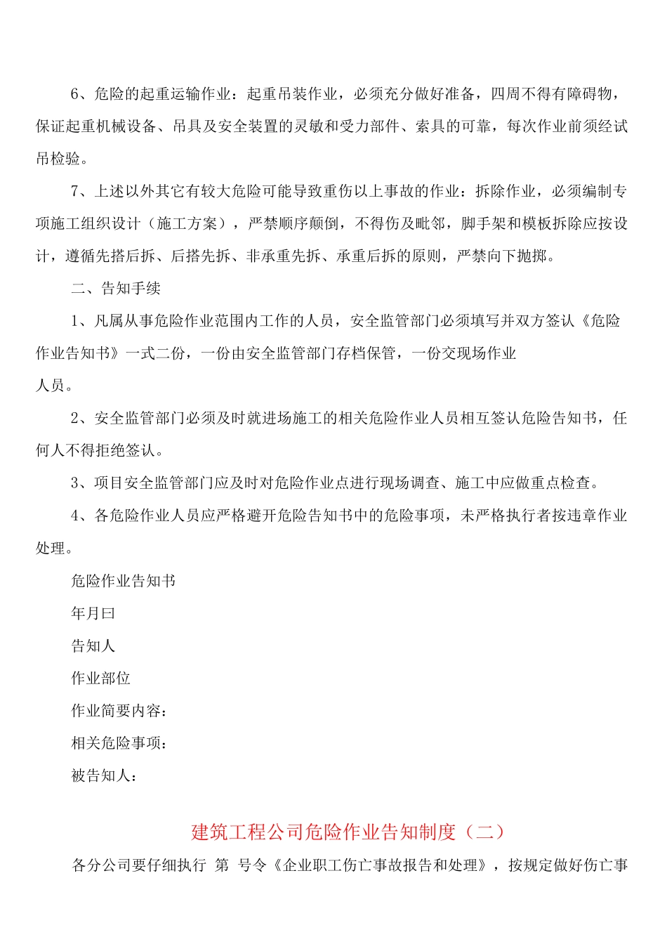 建筑工程公司危险作业告知制度_第2页