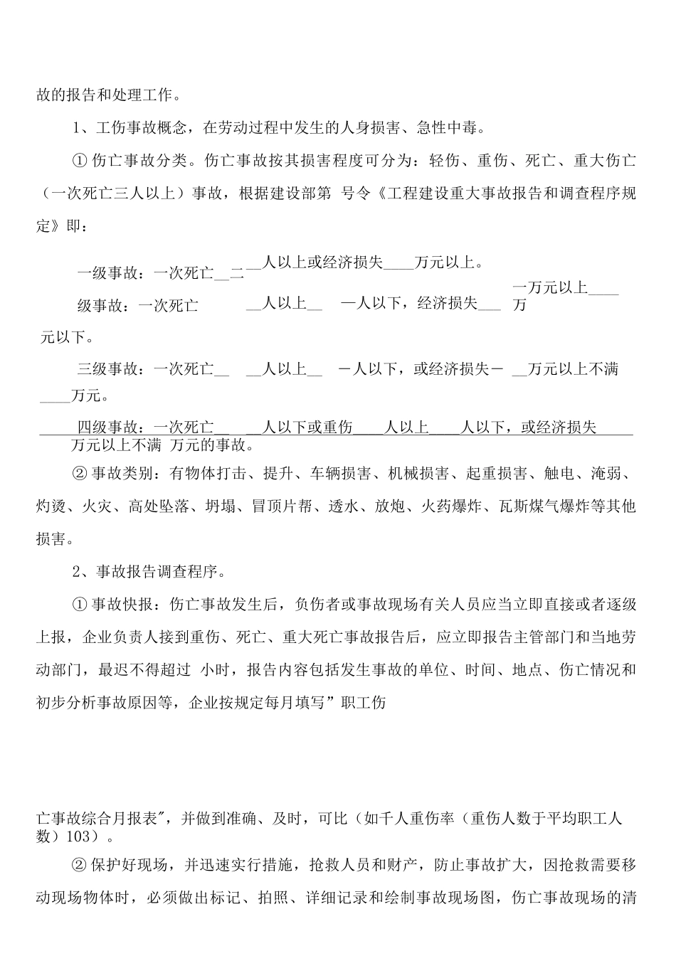 建筑工程公司危险作业告知制度_第3页