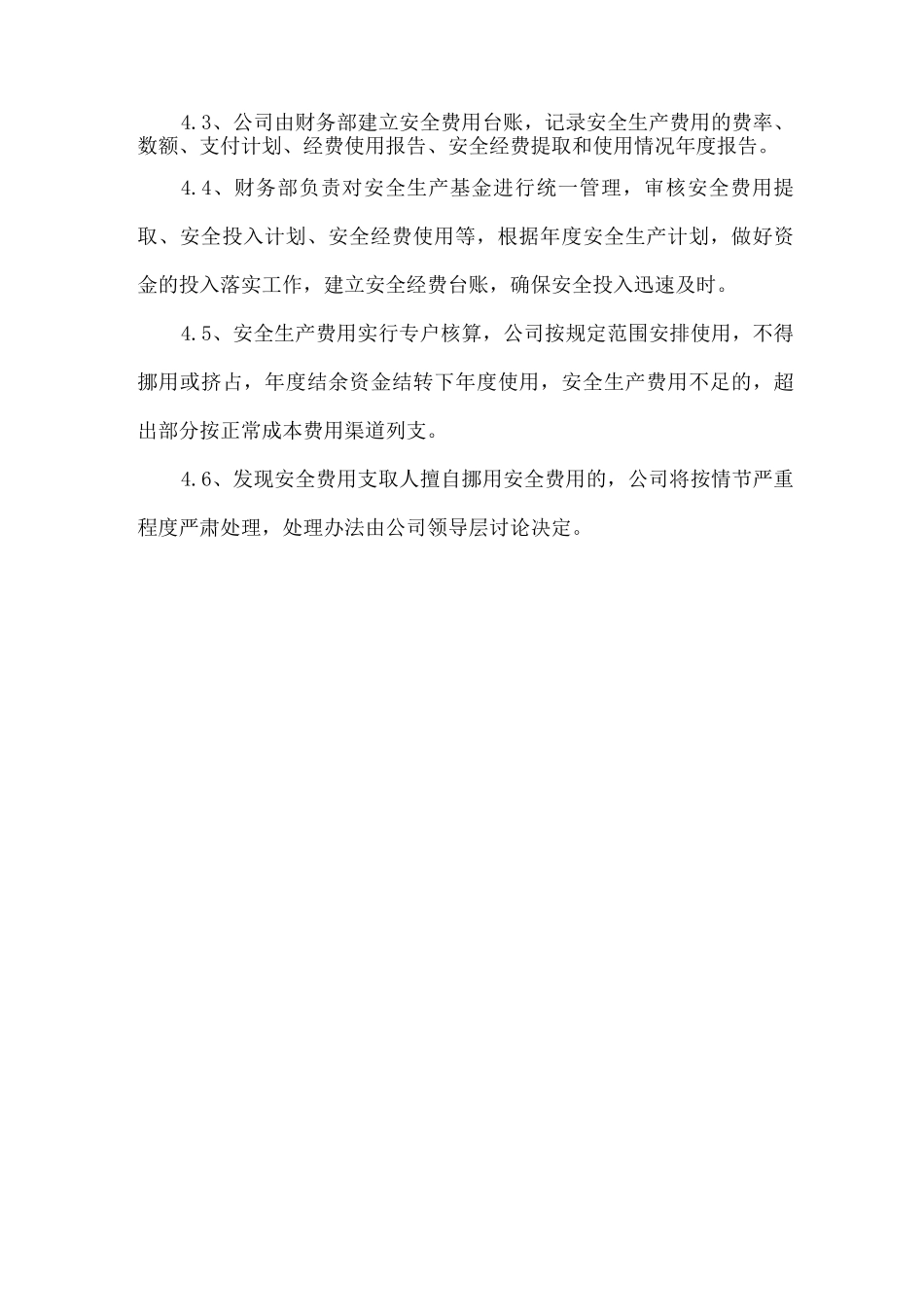 建筑工程公司安全生产费用提取和使用计划_第3页