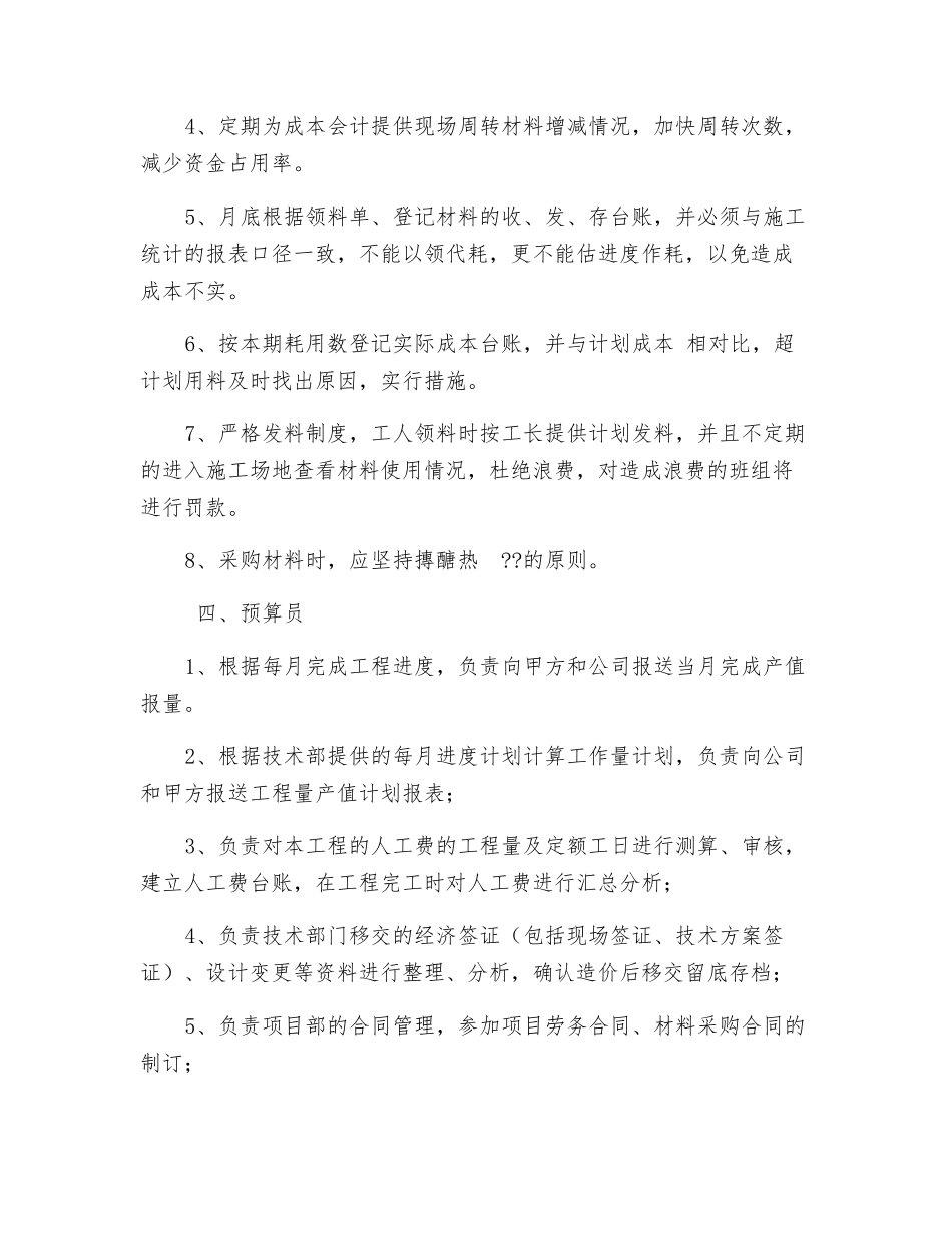 建筑工程八大员岗位职责_第3页