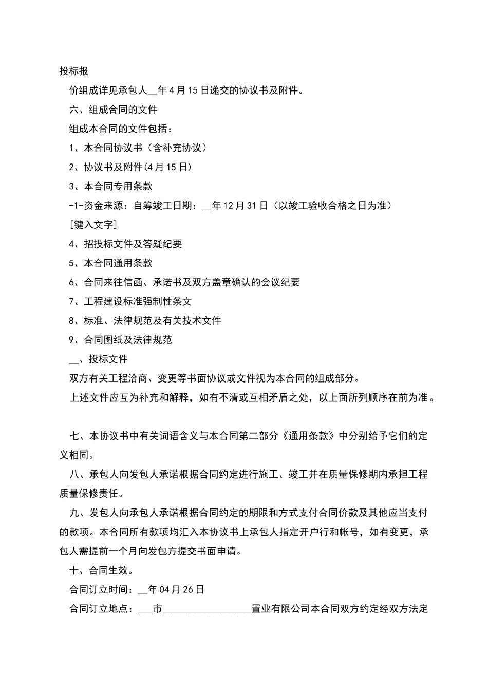 建筑工程公司工程协议书_第2页