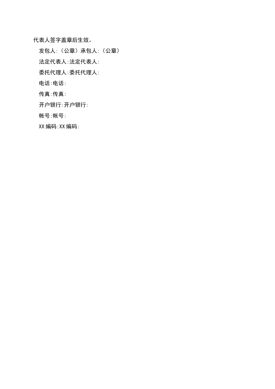 建筑工程公司工程协议书_第3页