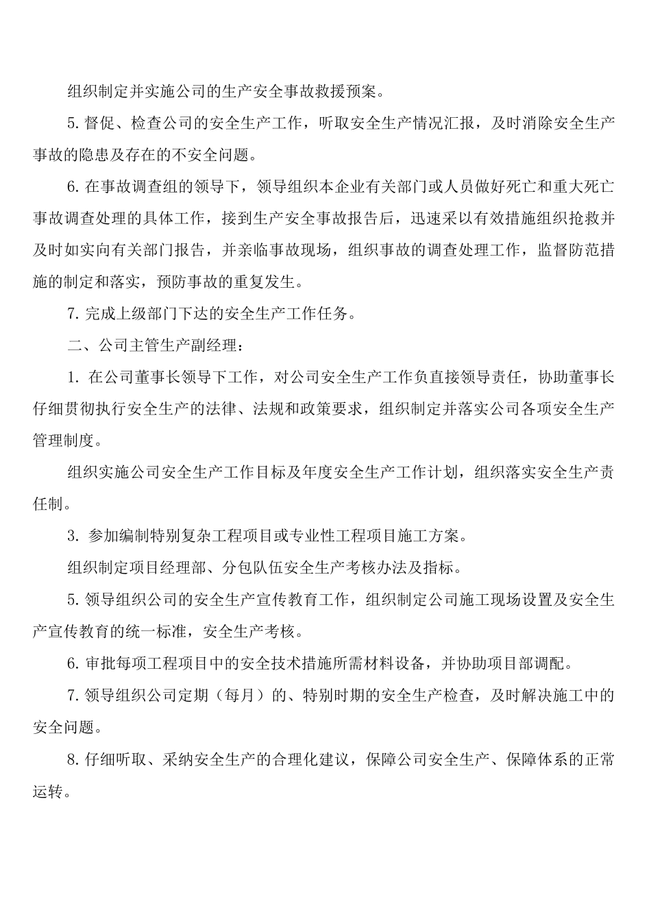 建筑工程公司材料采购、检验、保管制度_第2页