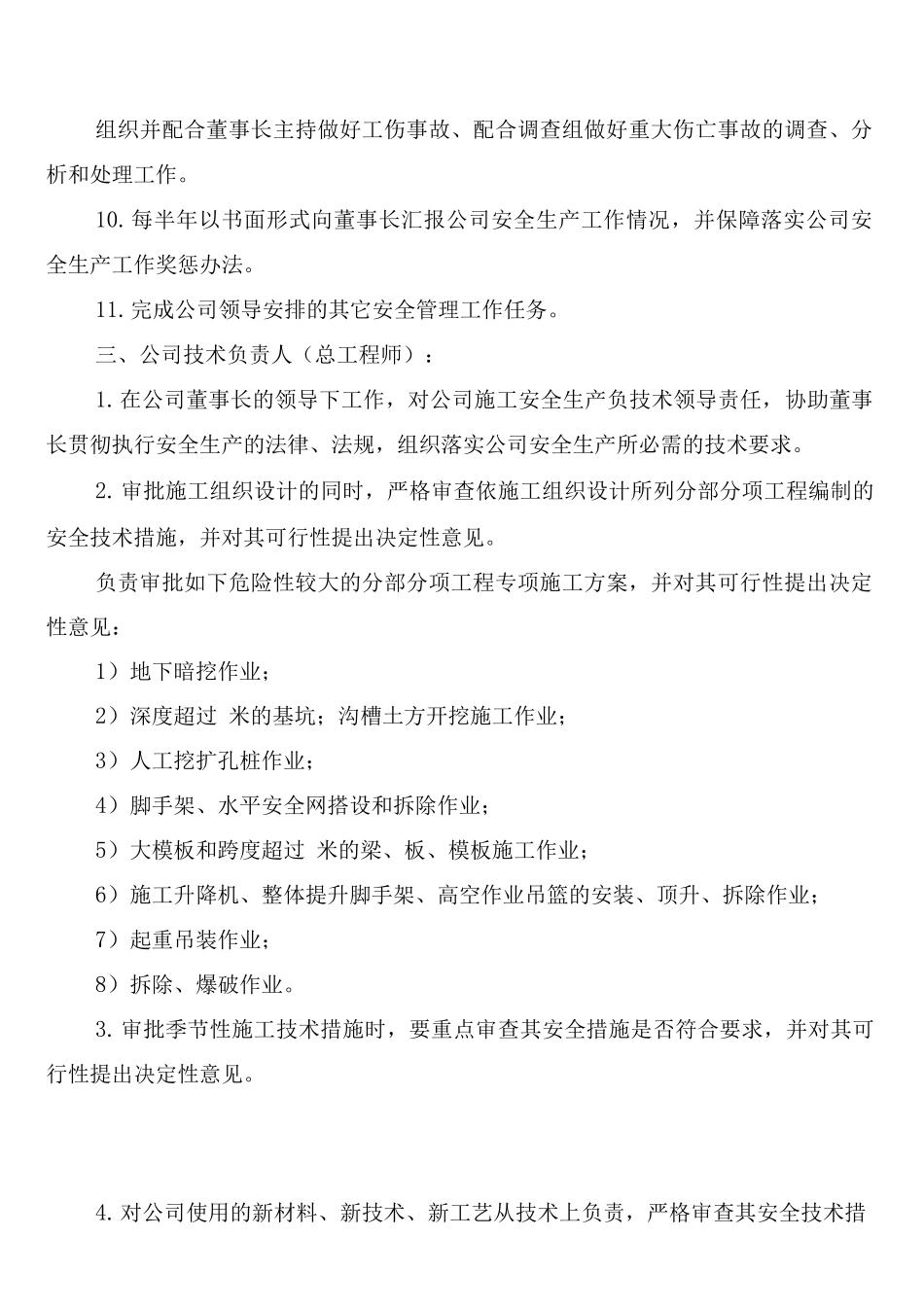 建筑工程公司材料采购、检验、保管制度_第3页