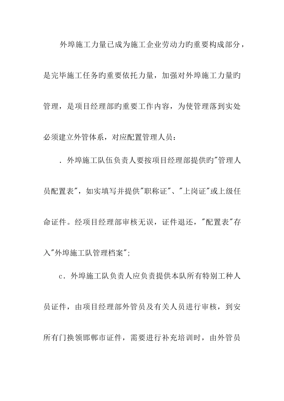 建筑工程公司项目经理部外埠施工队伍管理制度_第2页
