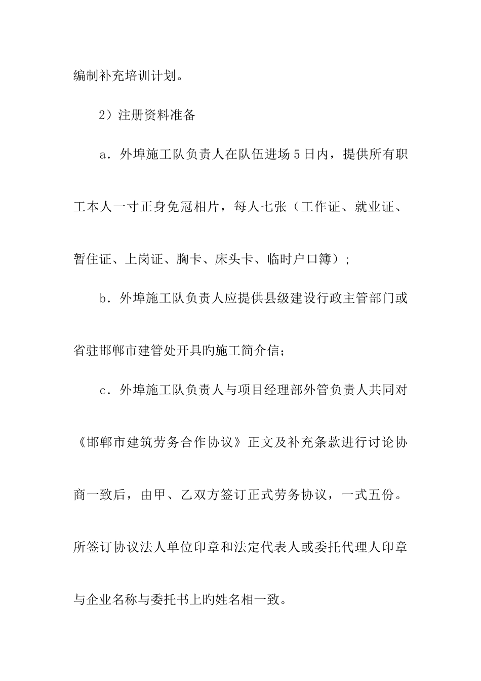 建筑工程公司项目经理部外埠施工队伍管理制度_第3页