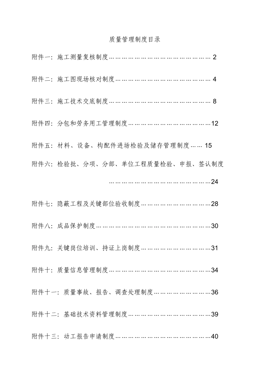 建筑工程公司质量管理制度_第1页