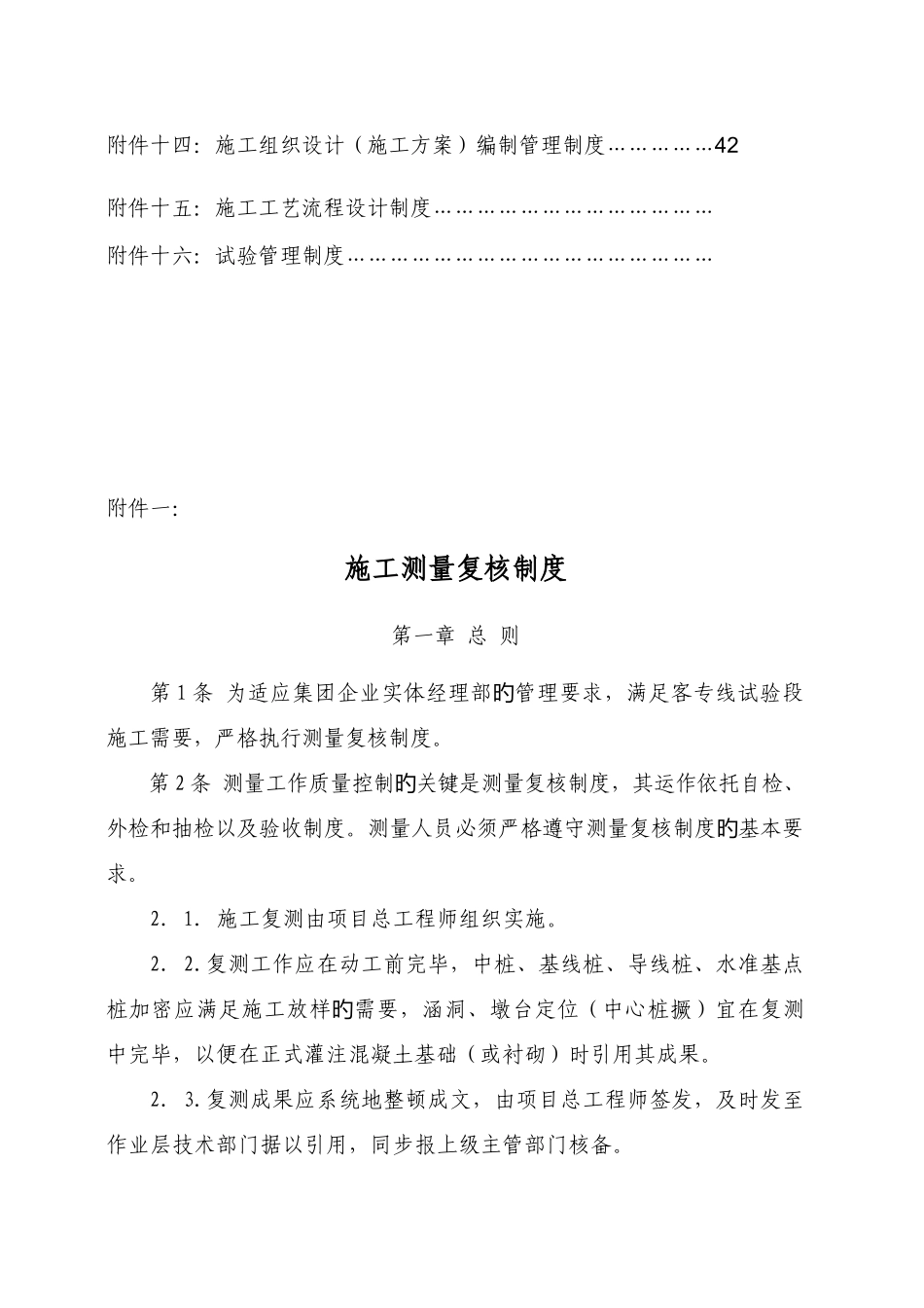 建筑工程公司质量管理制度_第2页