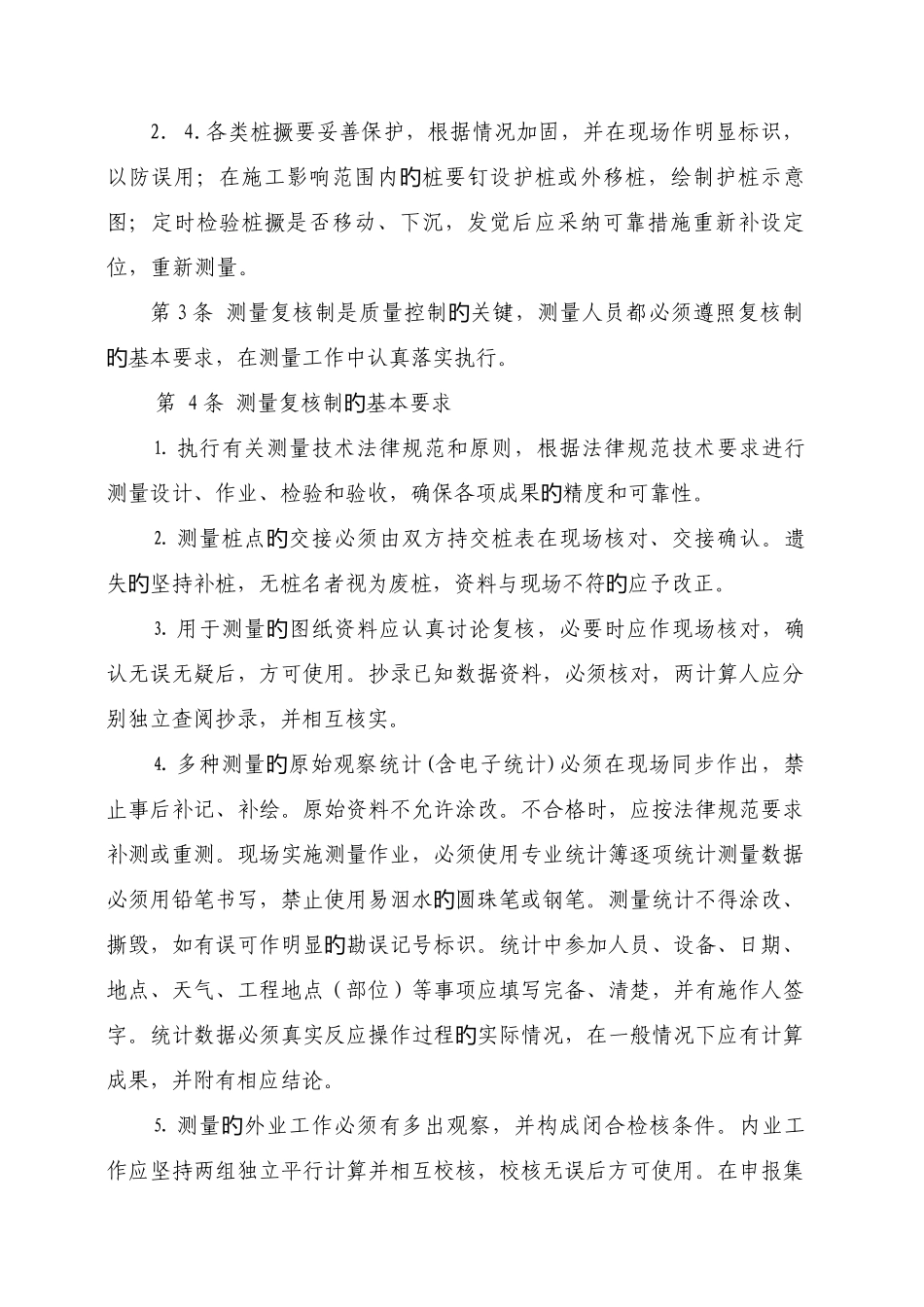 建筑工程公司质量管理制度_第3页