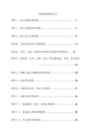 建筑工程公司质量管理制度