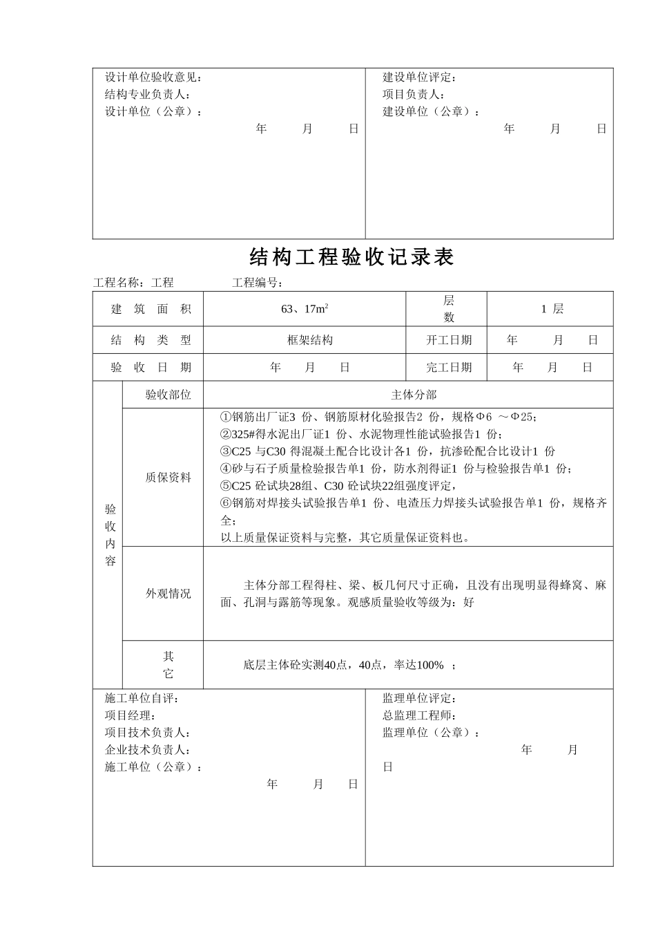 建筑工程内业资料全套_第3页