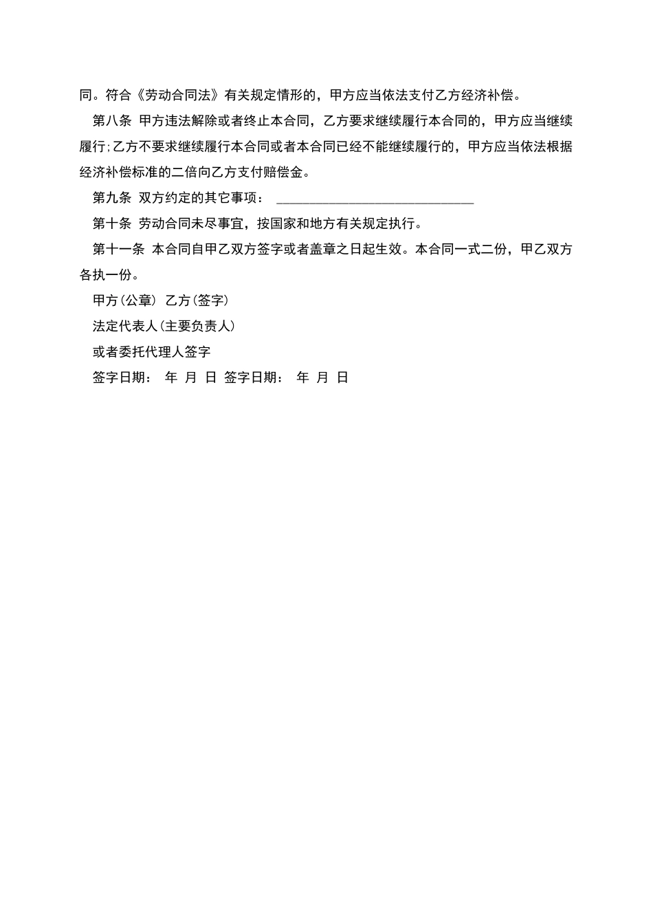 建筑工程农民工劳动合同_第2页