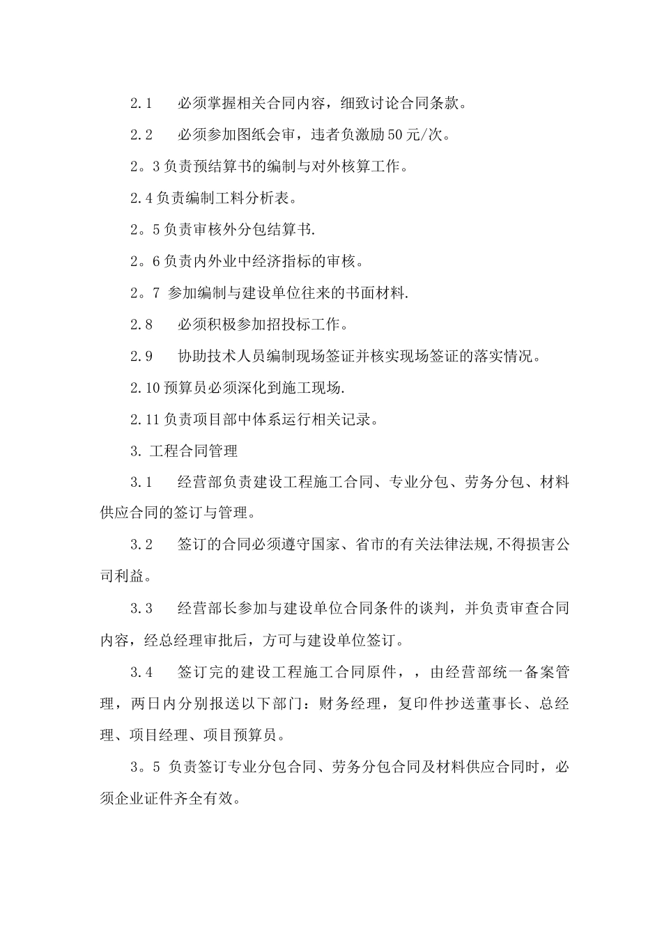 建筑工程公司经营部管理制度_第2页