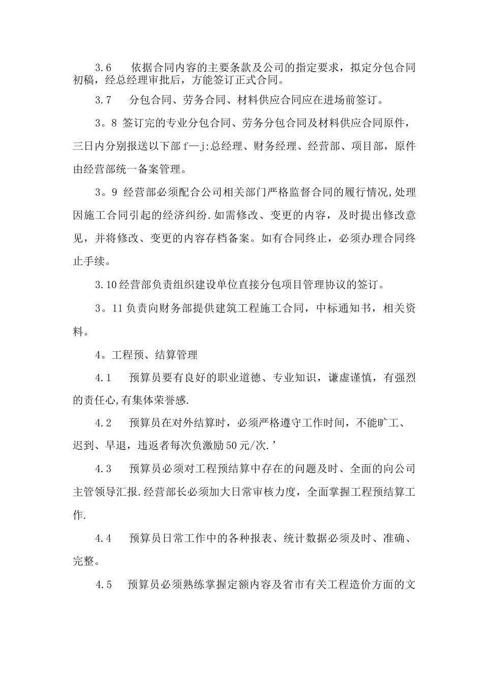 建筑工程公司经营部管理制度_第3页