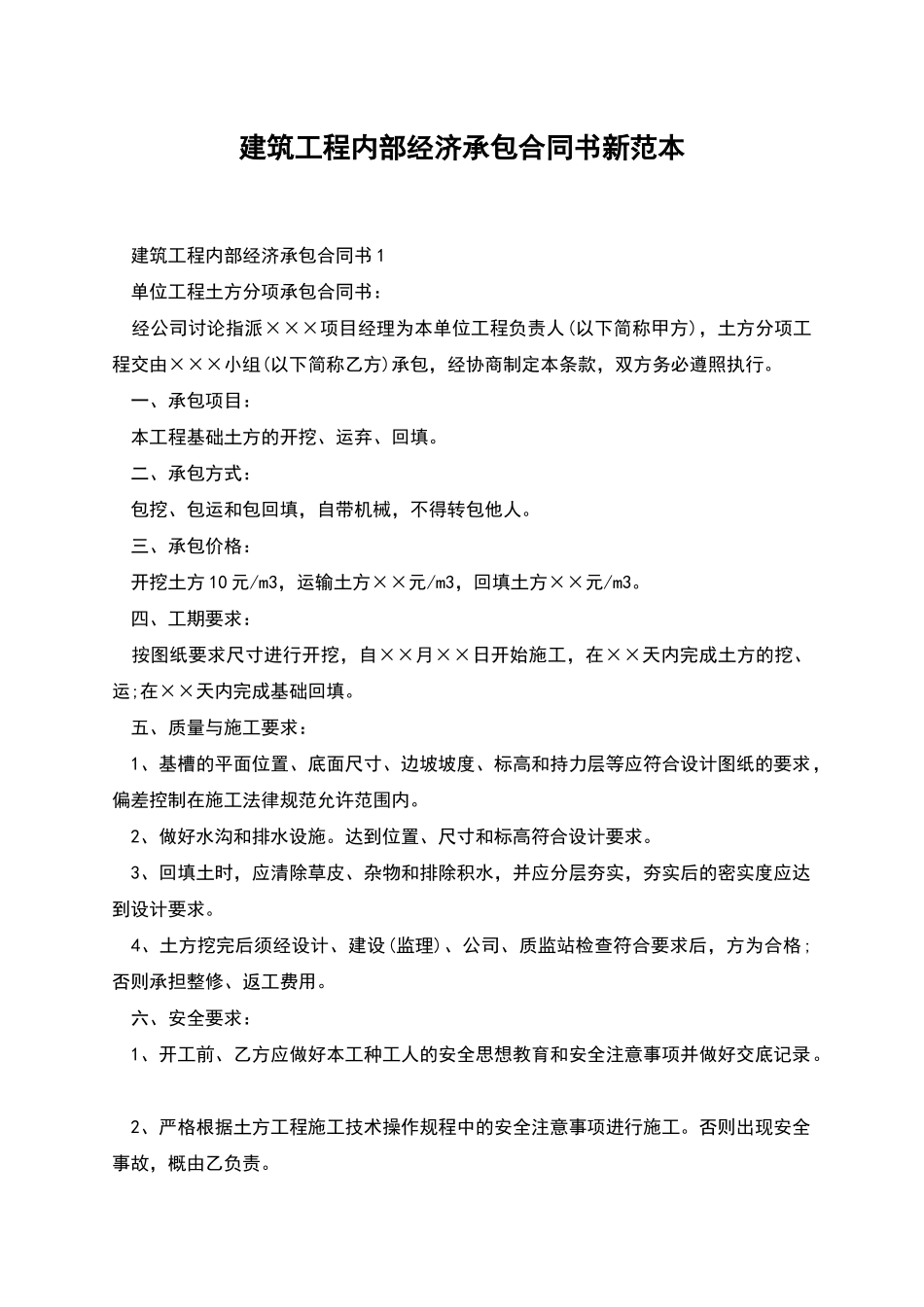 建筑工程内部经济承包合同书新范本_第1页