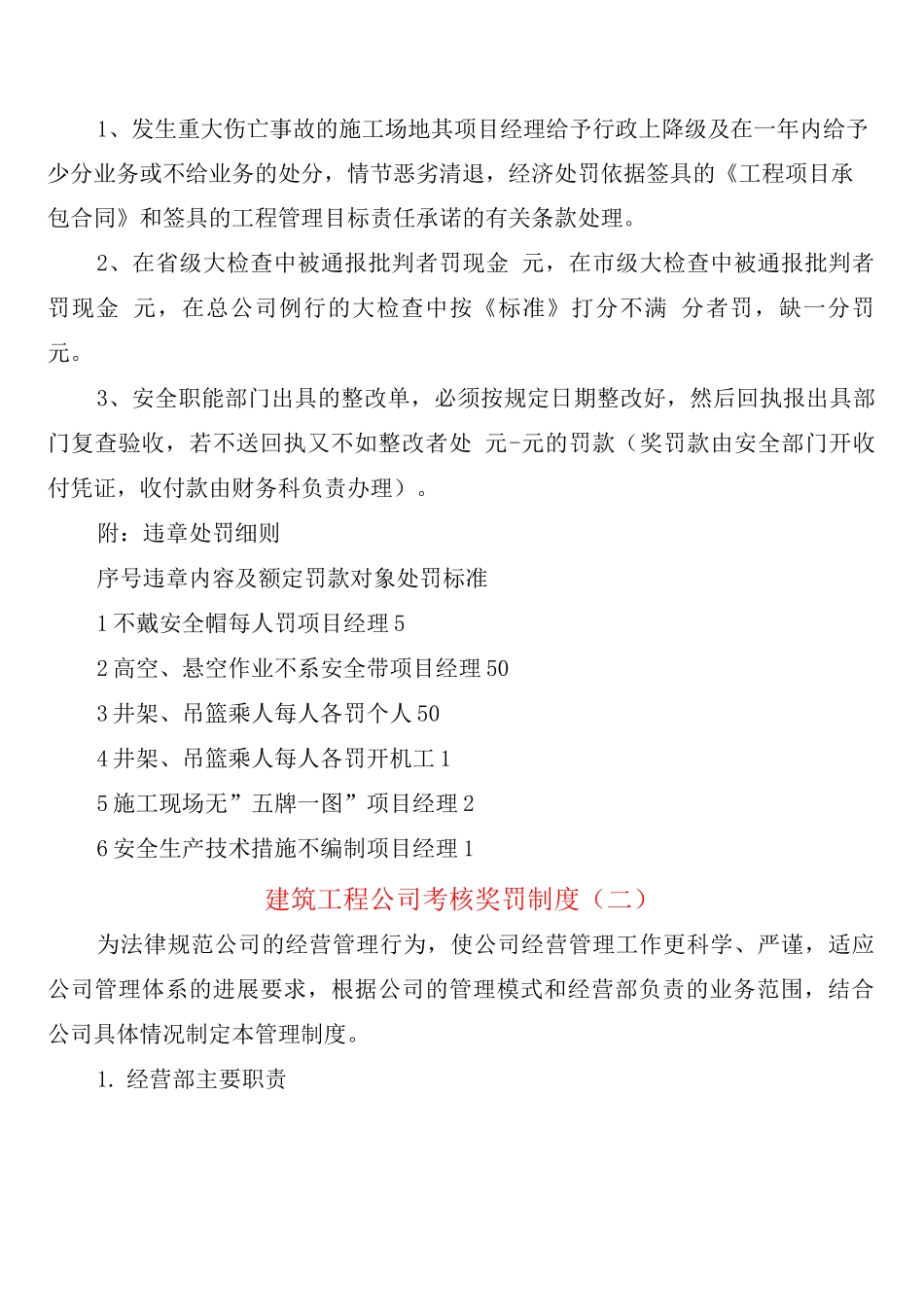 建筑工程公司考核奖罚制度_第2页