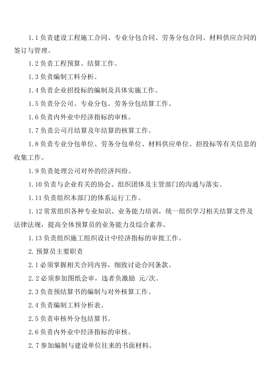 建筑工程公司考核奖罚制度_第3页