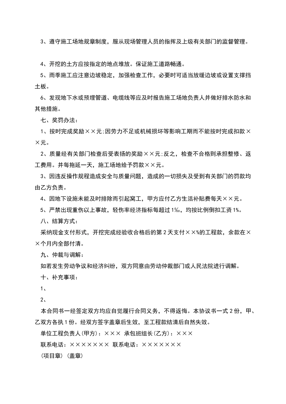 建筑工程内部经济承包合同书1_第2页