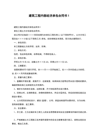 建筑工程内部经济承包合同书1