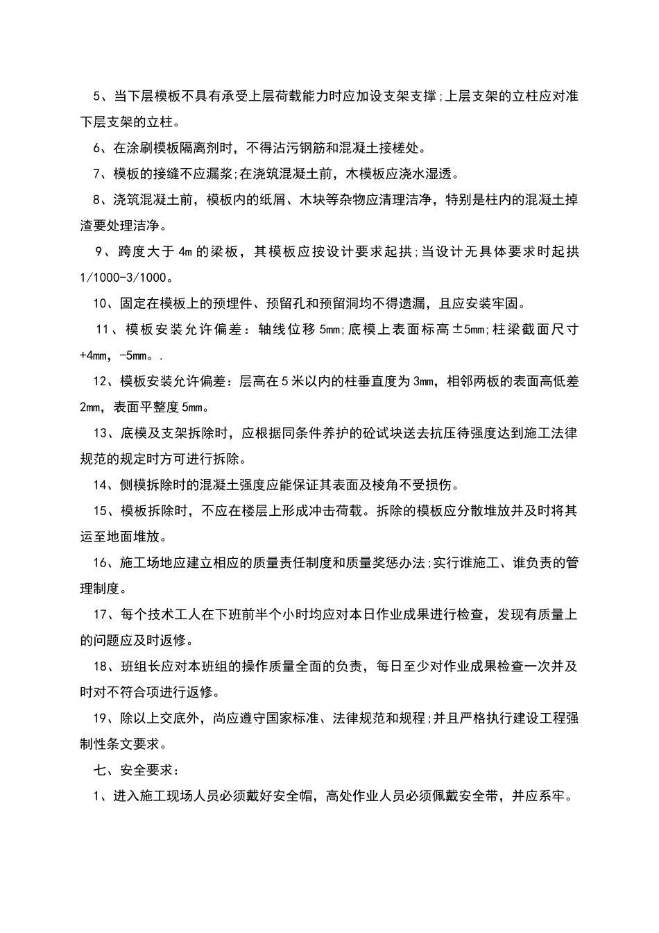 建筑工程内部经济承包合同书2_第2页