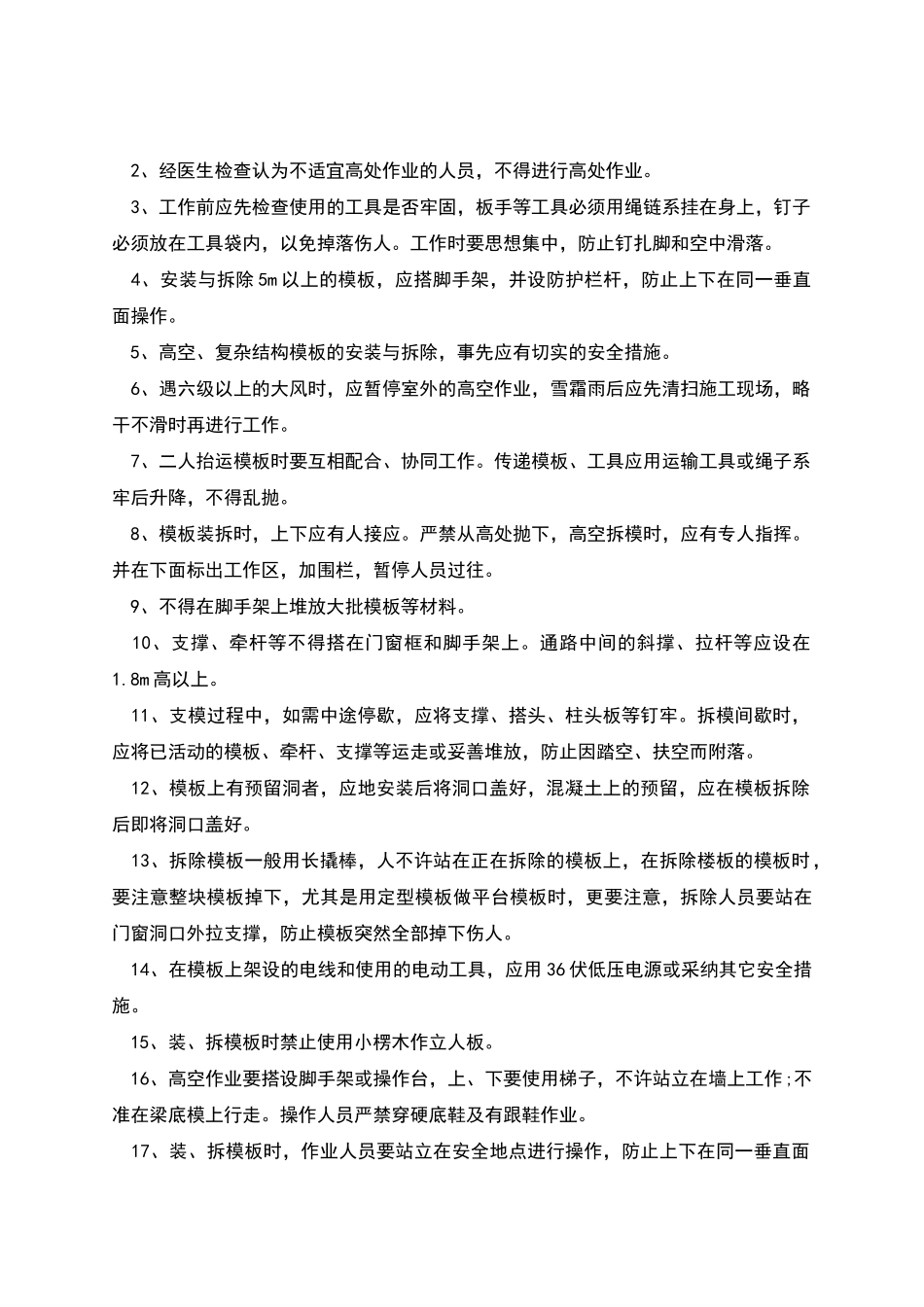 建筑工程内部经济承包合同书2_第3页