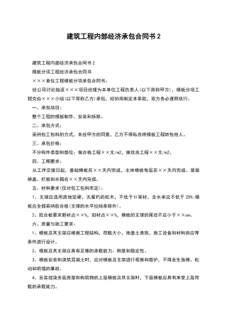 建筑工程内部经济承包合同书2