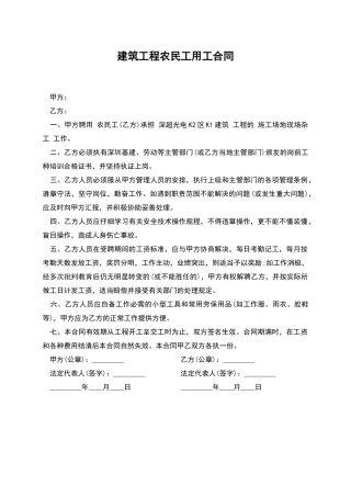 建筑工程农民工用工合同