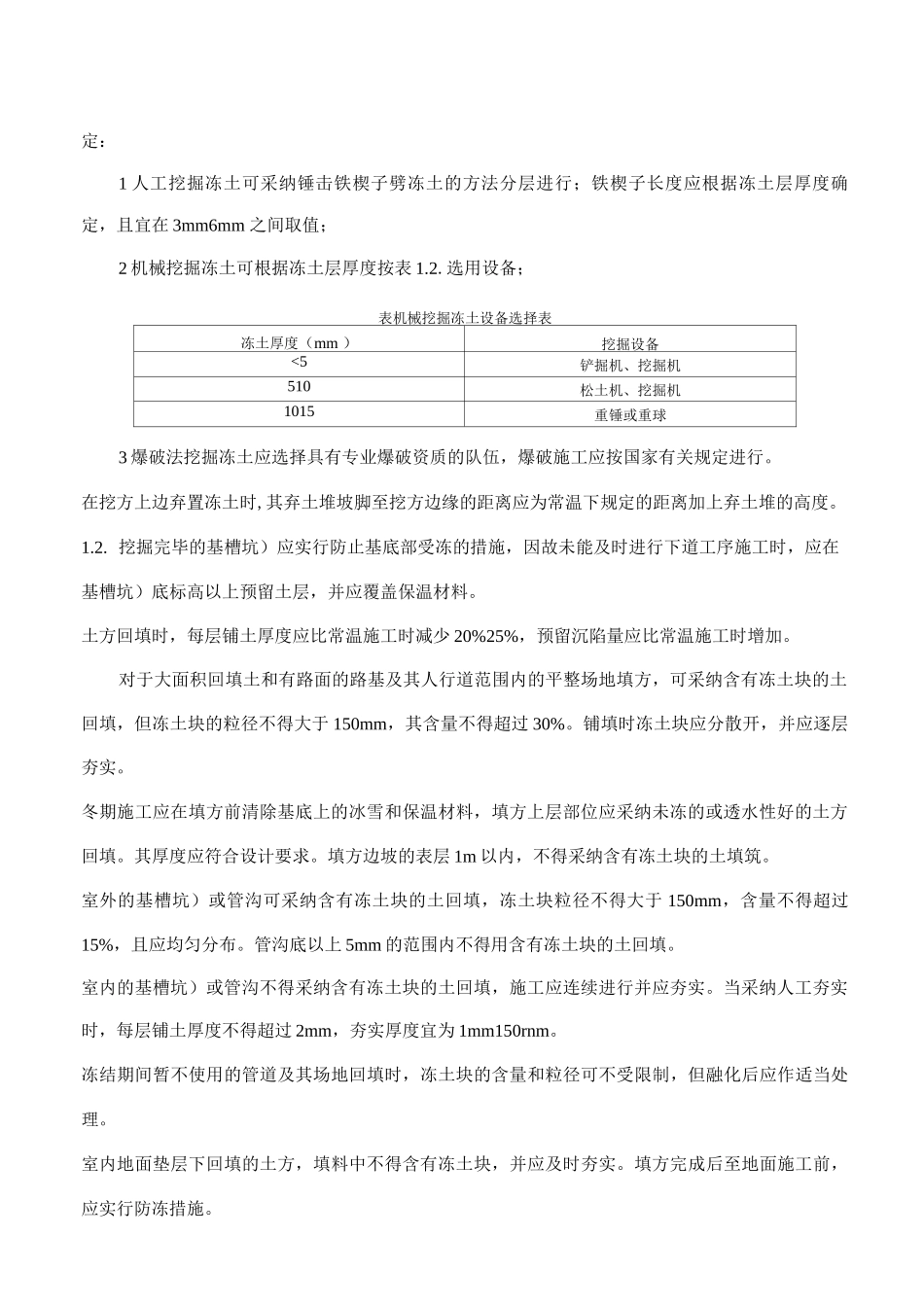 建筑工程冬期施工措施_第2页