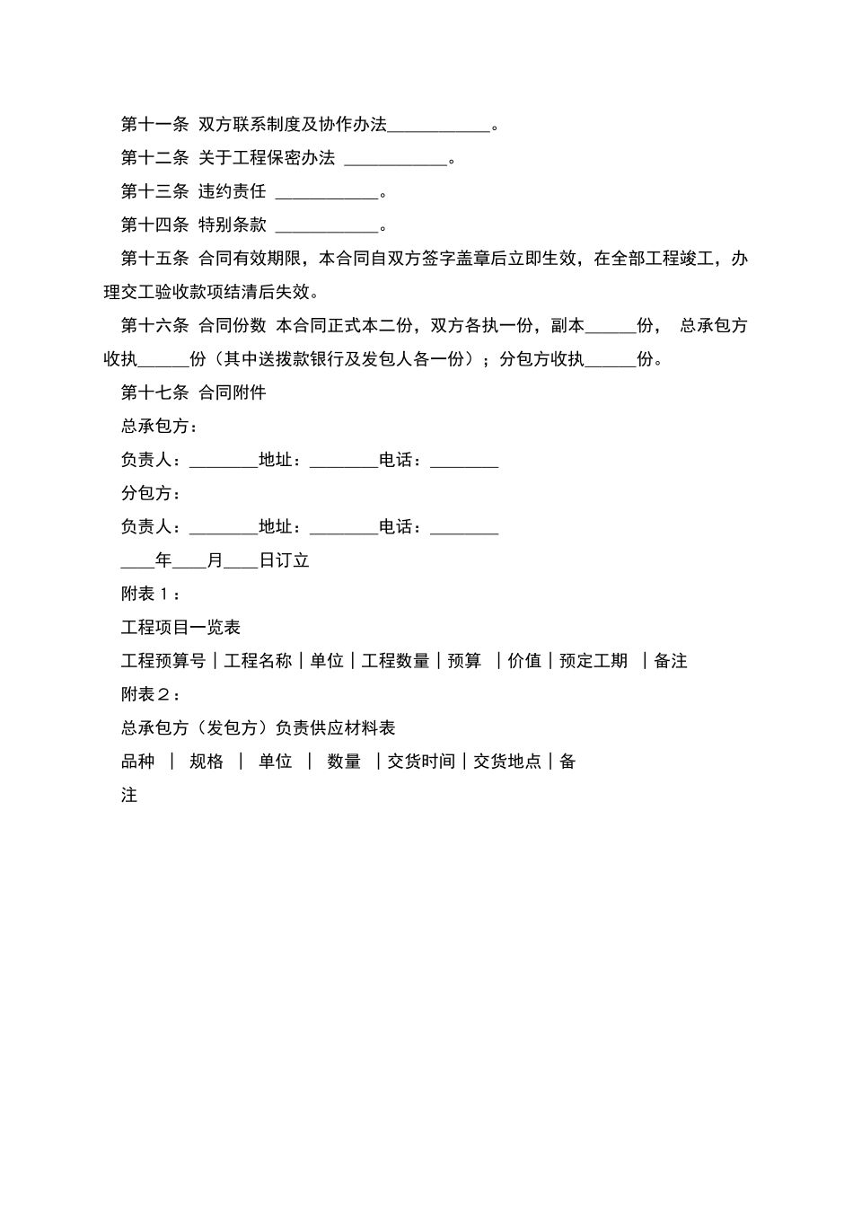 建筑工程分包合同_第2页