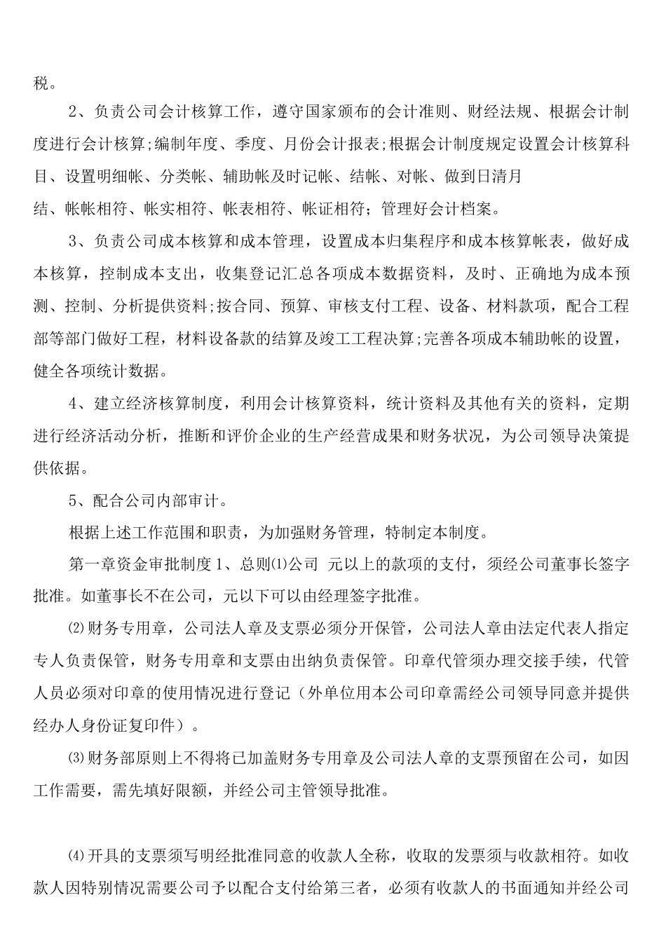 建筑工程冬季防火管理制度_第2页