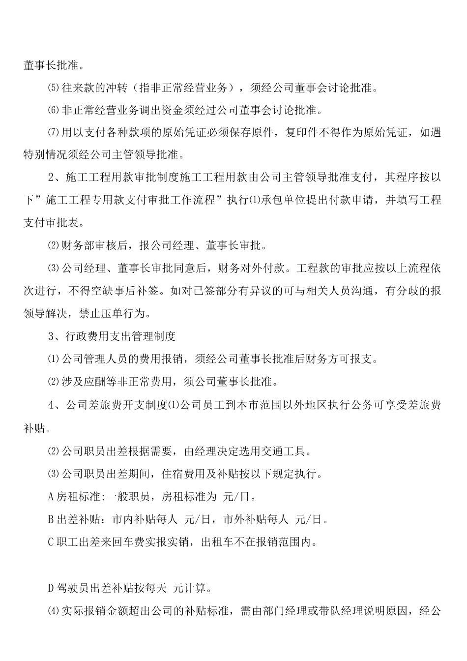 建筑工程冬季防火管理制度_第3页