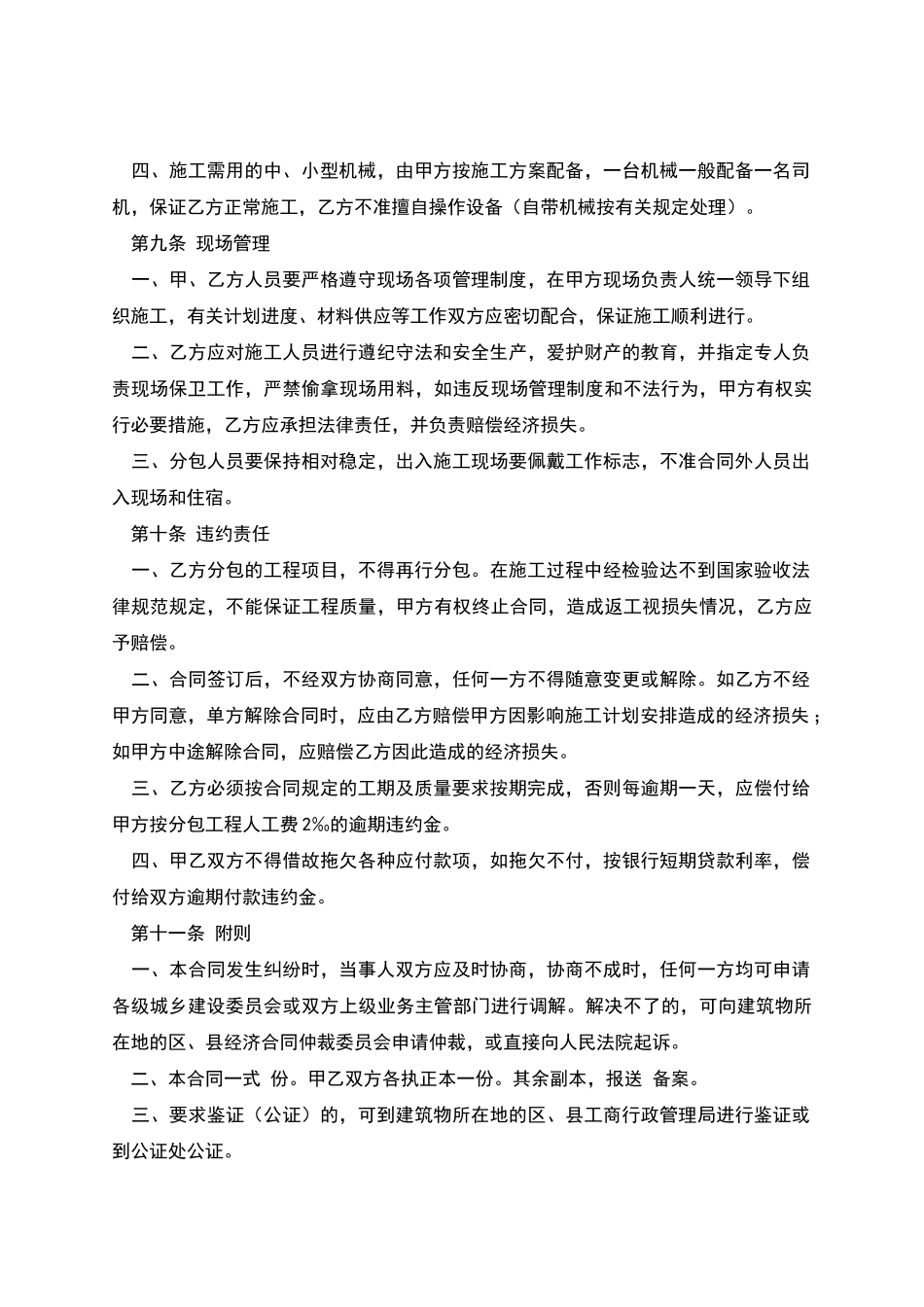 建筑工程分包合同1_第3页