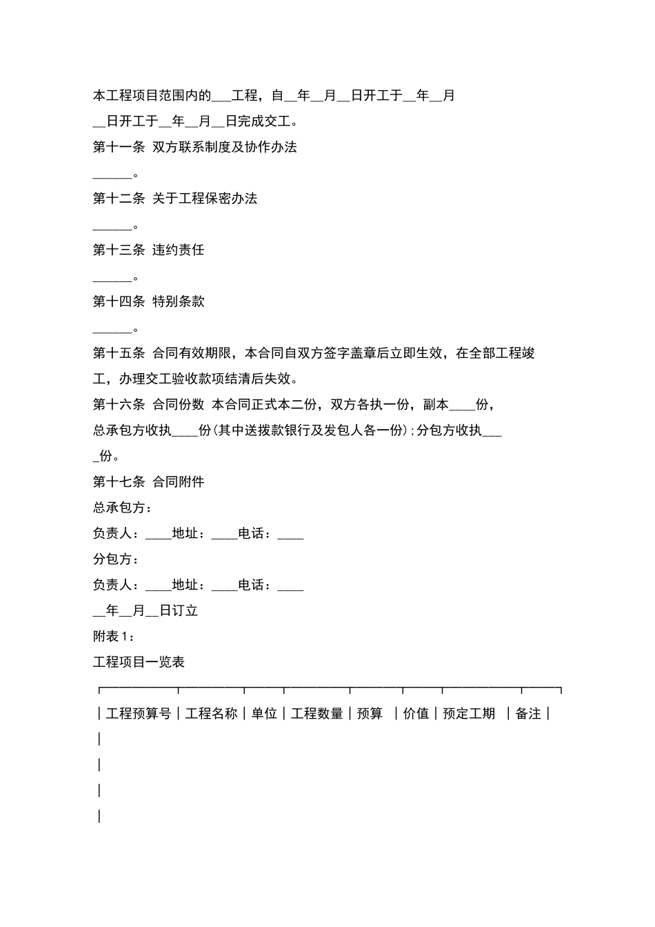 建筑工程分包合同格式_第2页