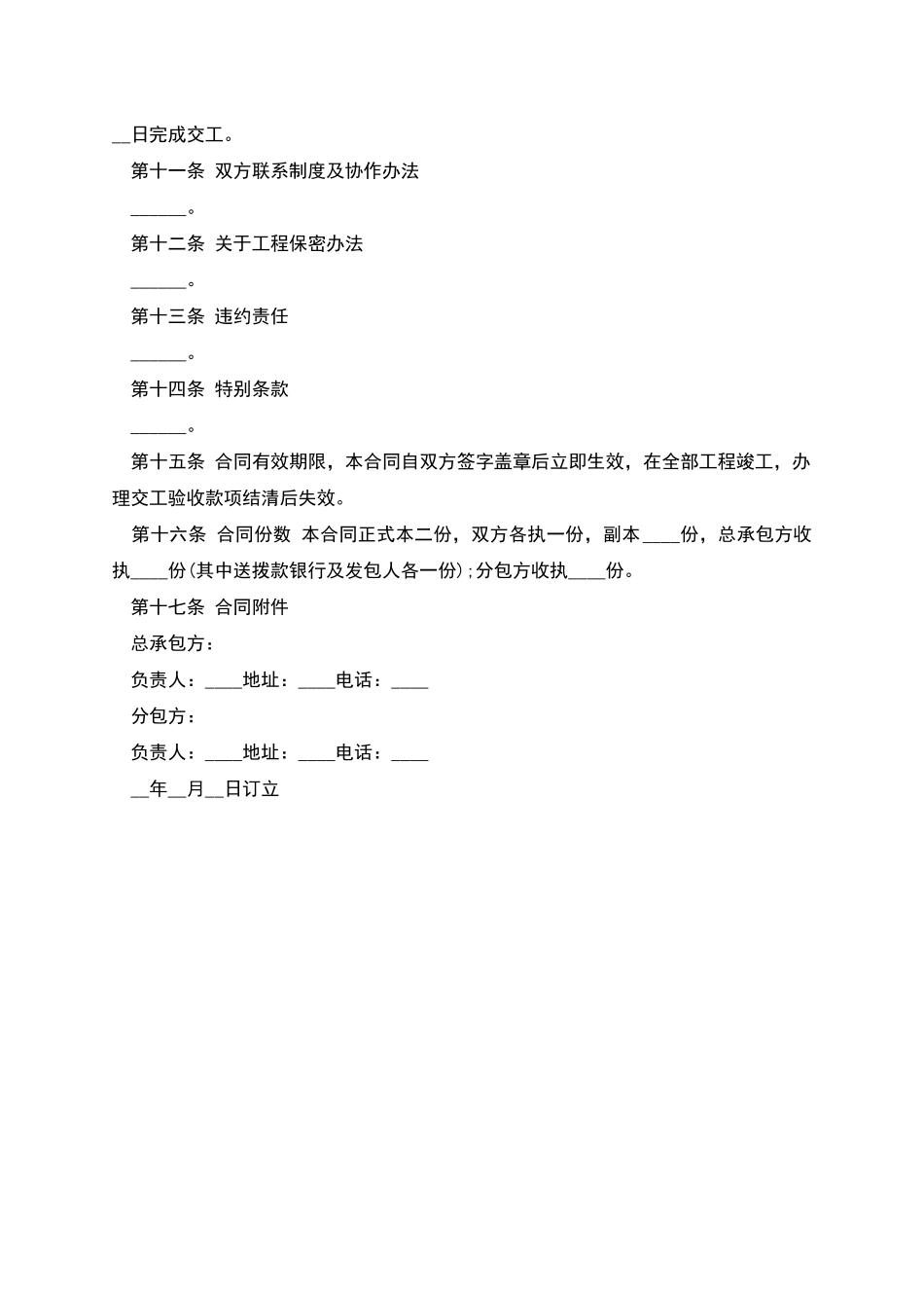 建筑工程分包合同范本_第2页