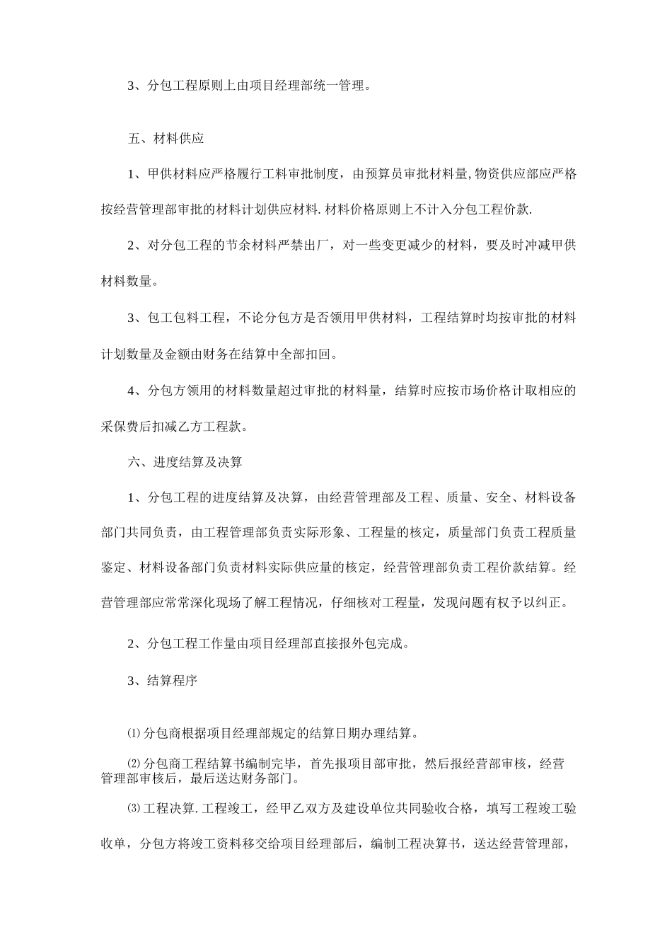 建筑工程分包管理制度_第3页