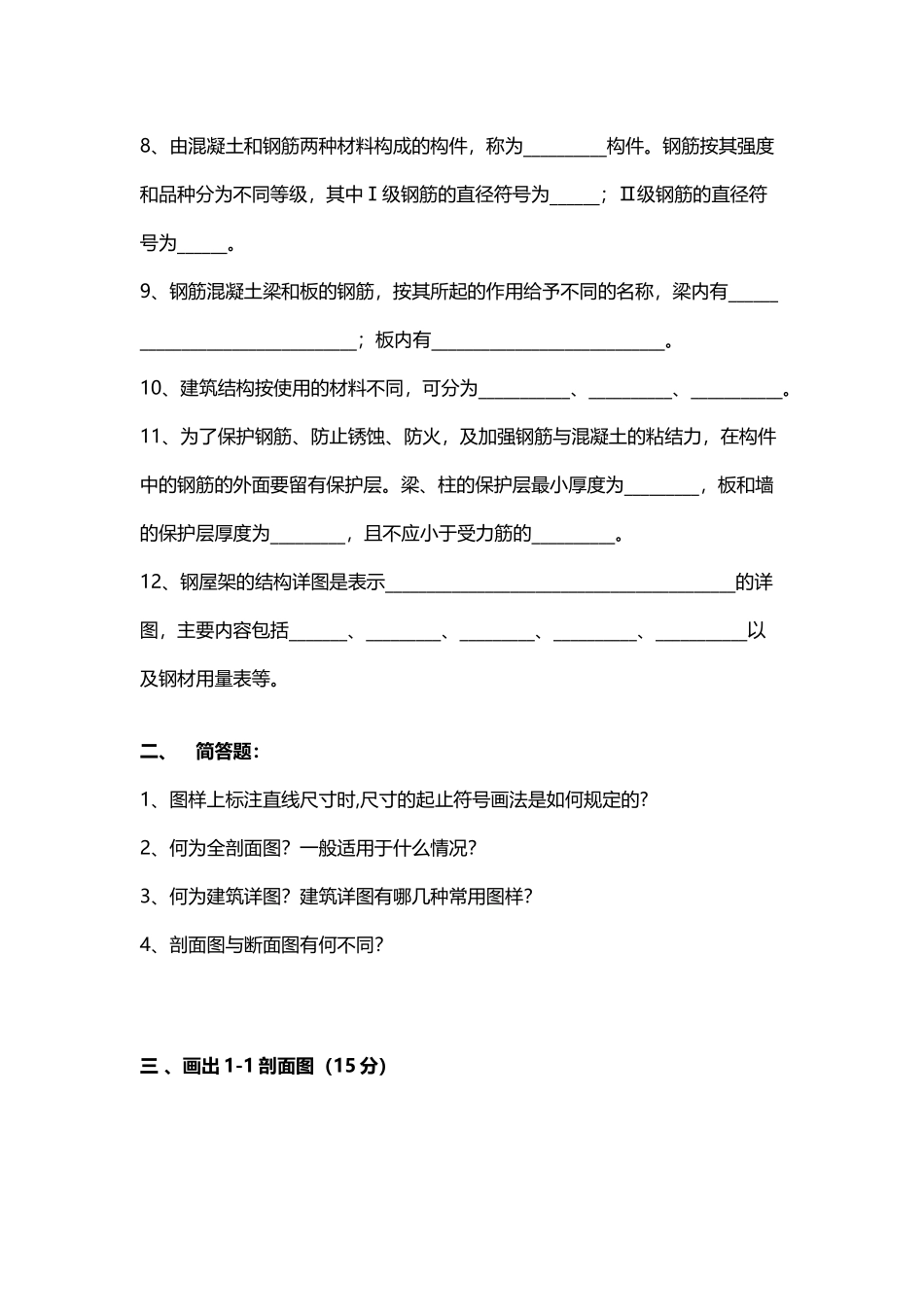 建筑工程制图模拟试题1及答案_第3页