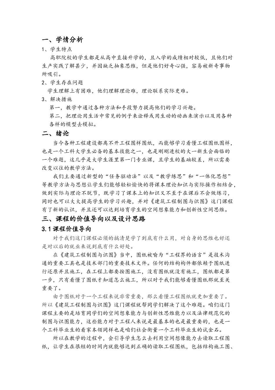 建筑工程制图课程设计_第1页