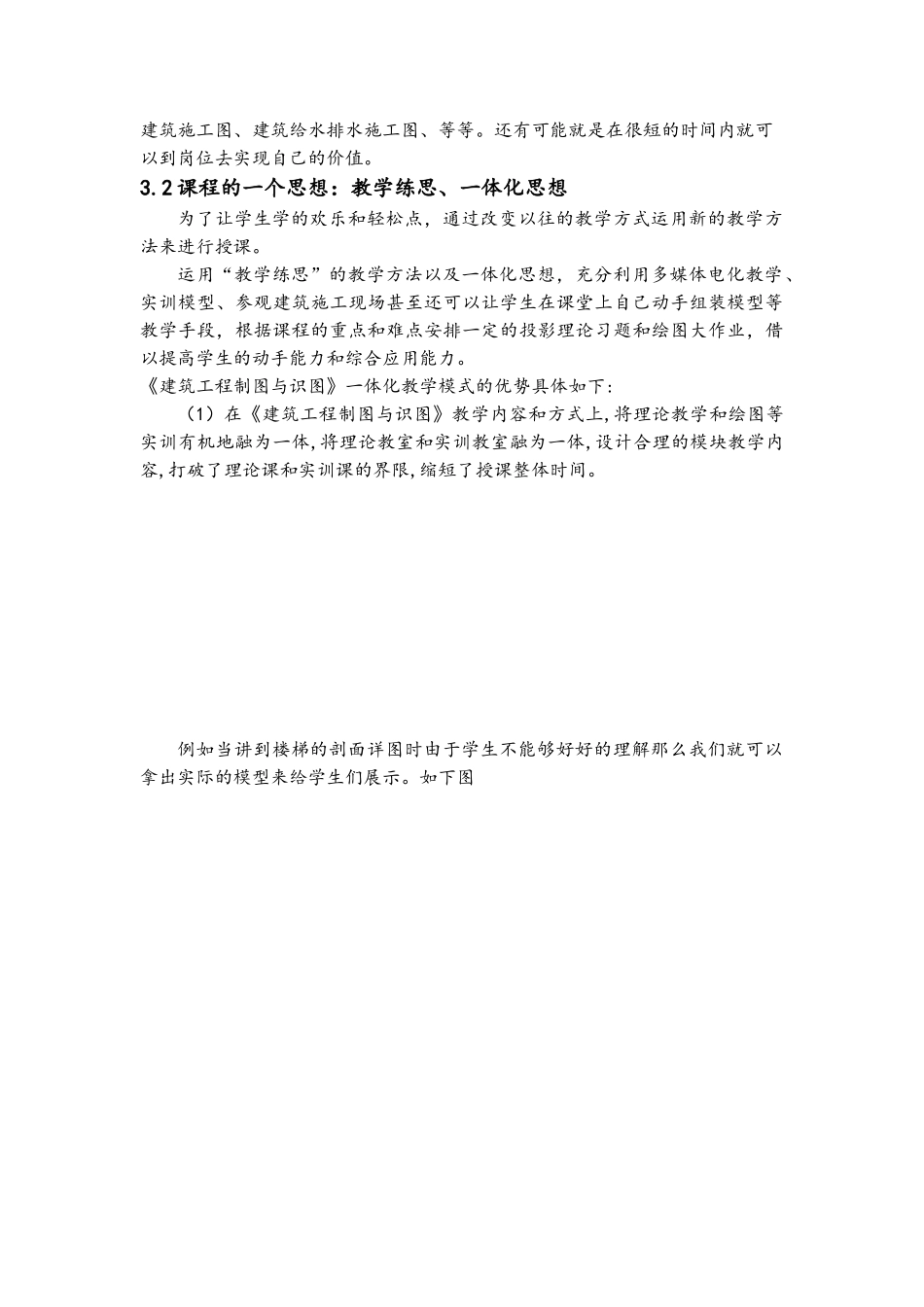 建筑工程制图课程设计_第2页