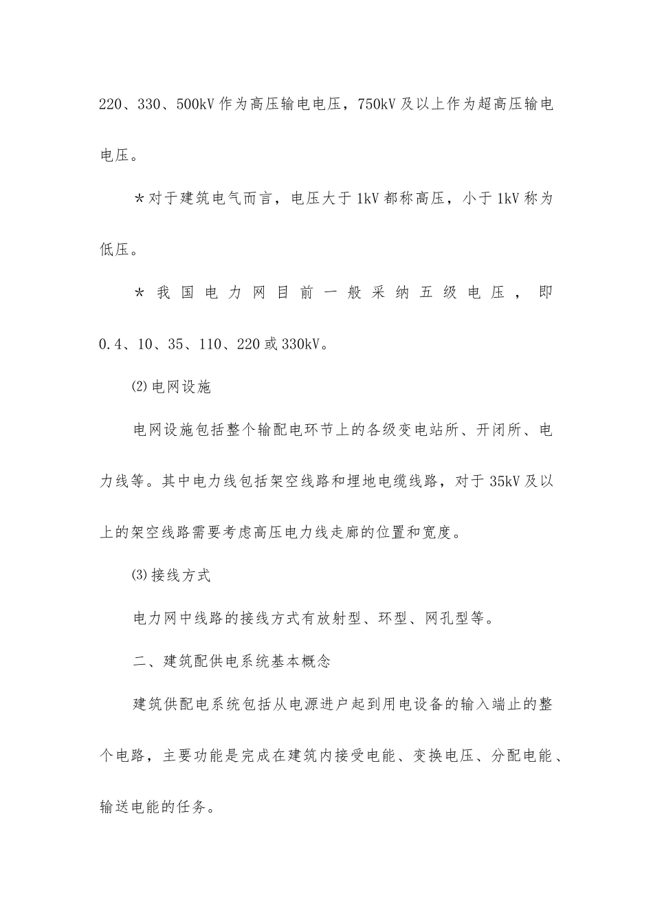 建筑工程加固设计常识_第2页