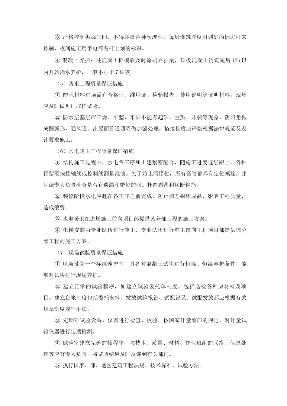 建筑工程分部分项工程施工质量保证措施_第2页