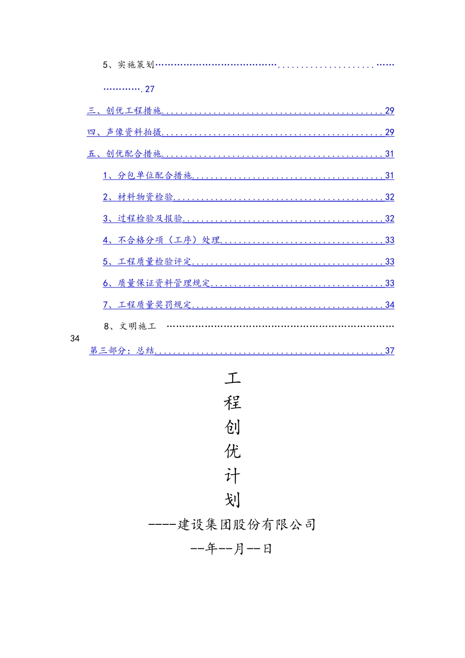 建筑工程创优策划方案_第2页