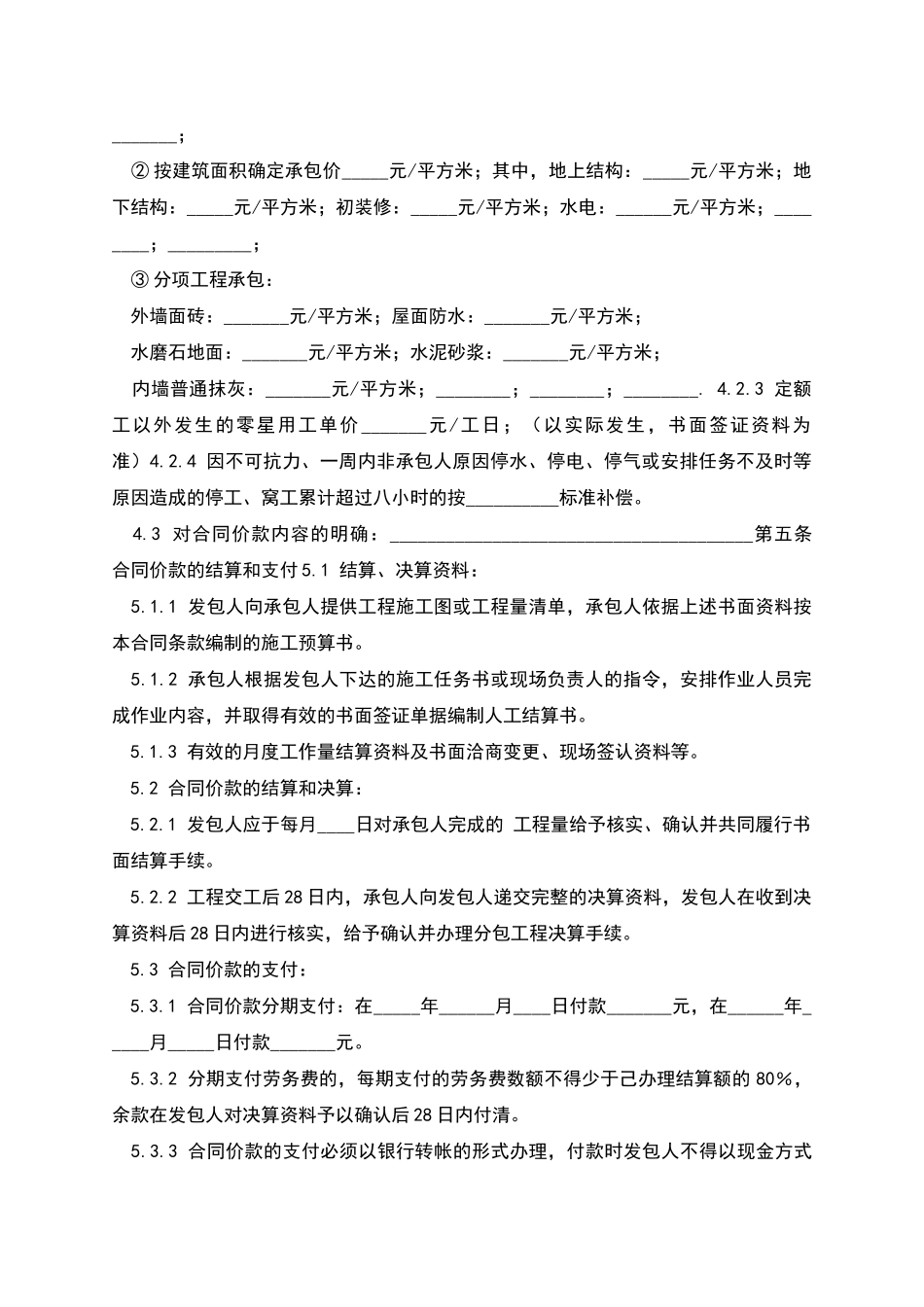 建筑工程劳务分包合同样本_第2页